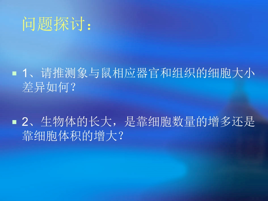 细胞的增殖.ppt精品教育.ppt_第2页