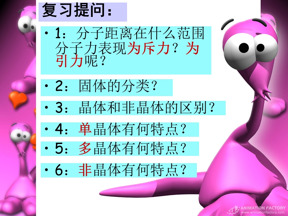 液体表面张力安安精品教育.ppt_第1页