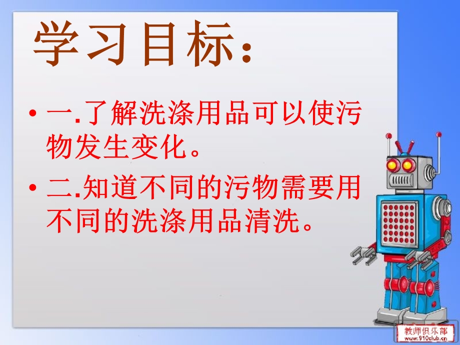 洗衣服的学问课件精品教育.ppt_第2页