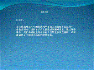 行进间运球接单手肩上投篮学习资源PPT精品教育.ppt