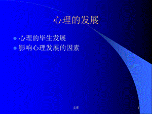 影响个体心理发展的因素名师编辑PPT课件.ppt