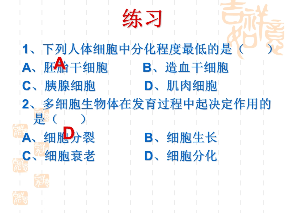 细胞的分化、衰老和凋亡、精品教育.ppt_第3页