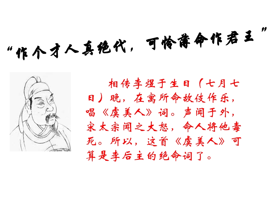 虞美人新课件ppt精品教育.ppt_第3页