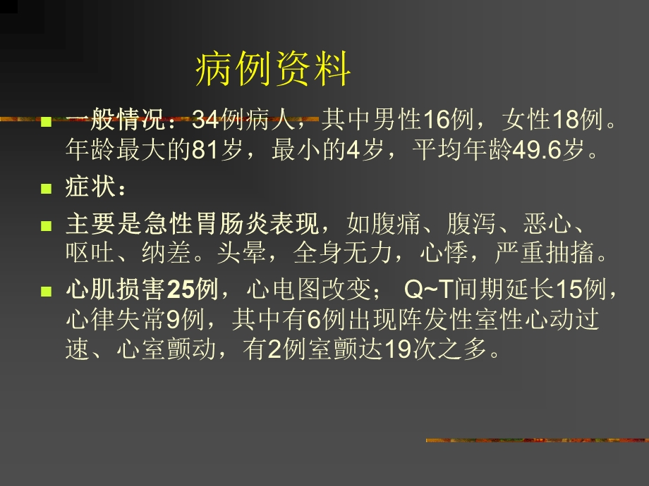 急性中毒事件的应急救援 ppt课件.ppt_第2页