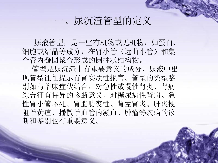 尿沉渣管型篇.ppt_第3页