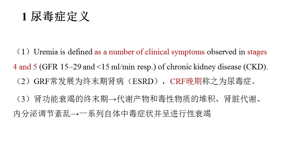 尿毒症Uremia.ppt_第2页