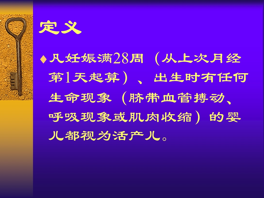 新生儿总论名师编辑PPT课件.ppt_第2页