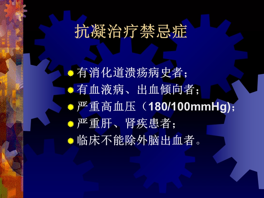 抗凝治疗AnticoagulantTherapy.ppt_第3页