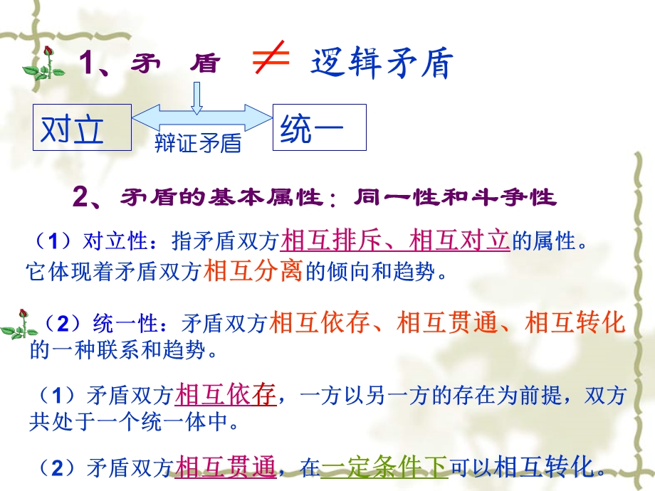 哲学与人生第六课矛盾推动人生发展.ppt_第3页