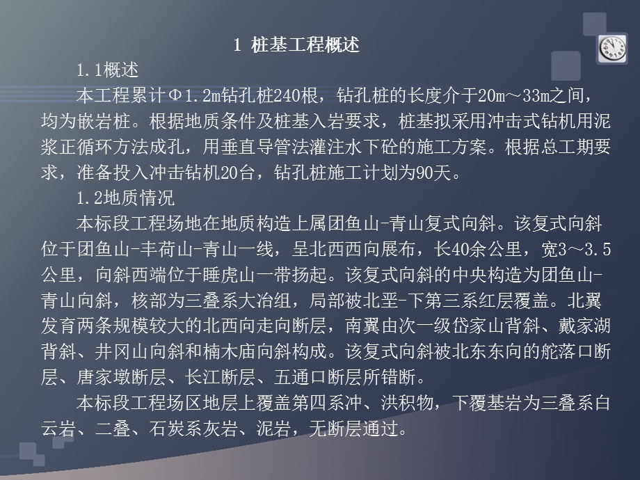 正循环冲击钻施工.ppt_第2页