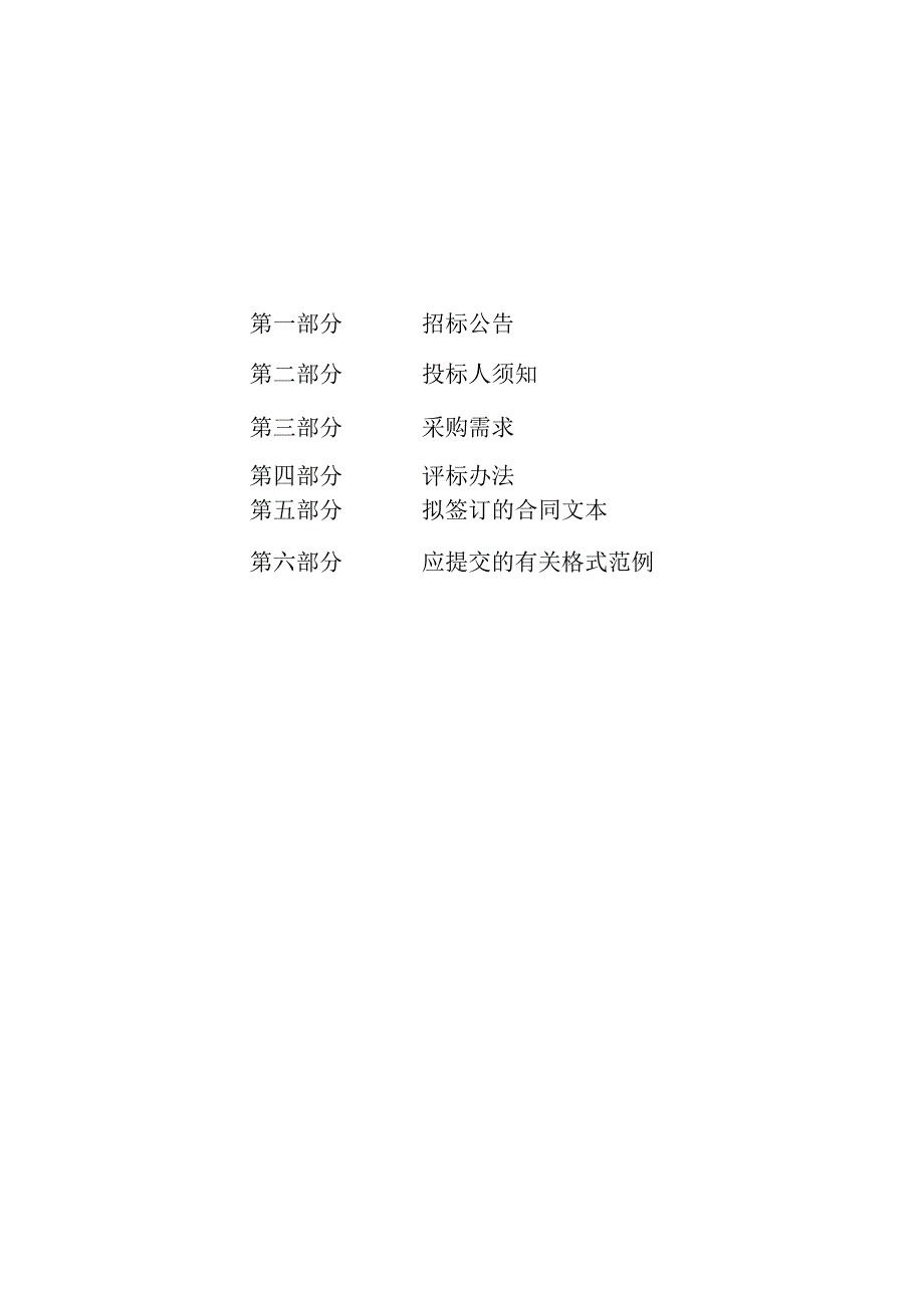 妇产科医院2023年度物业管理（安保）服务项目招标文件.docx_第2页