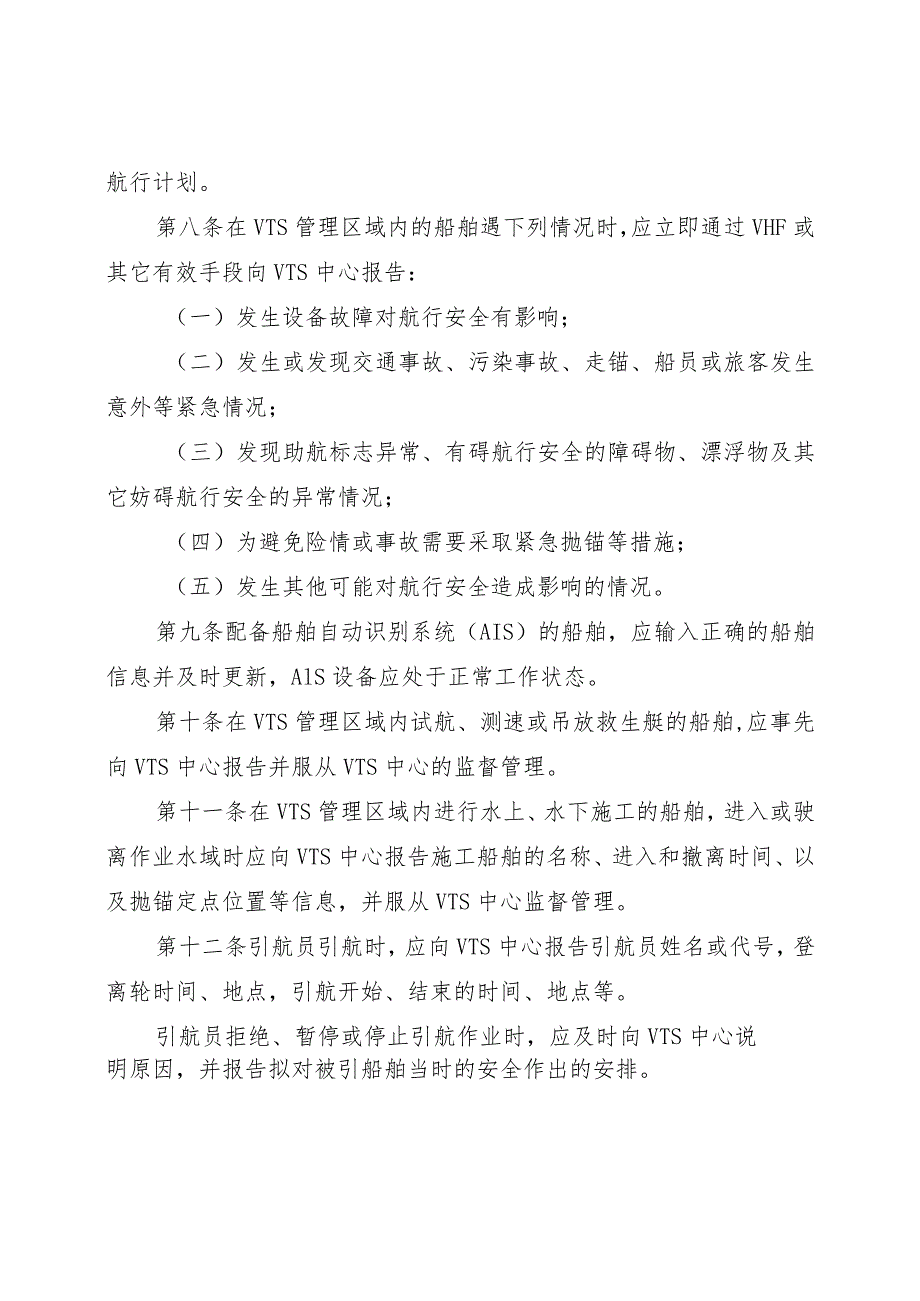 台州船舶交通管理系统安全监督管理规则（修订征求意见稿）.docx_第3页