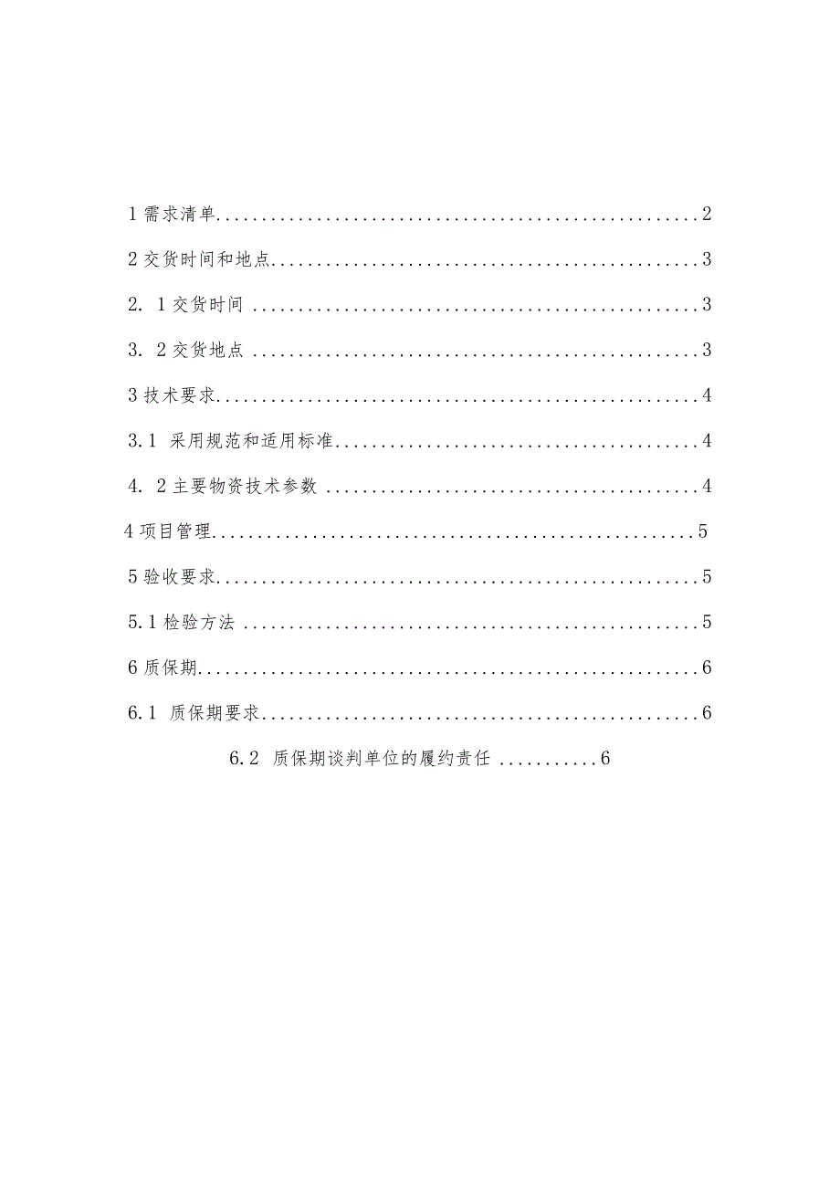 长沙市轨道交通1号线运营期2021年度道岔融雪装置采购项目用户需求书.docx_第2页