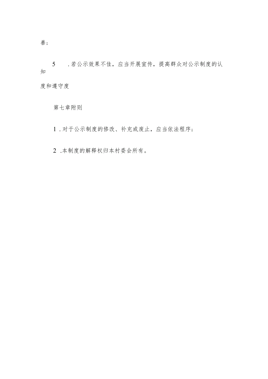 村委会公示管理制度.docx_第3页