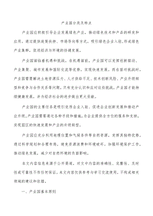 产业园分类及特点.docx