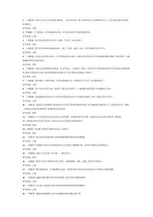 液化天然气储运工安全生产模拟考试题库试卷六.docx