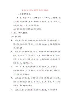 某教学楼工程进度管理及其保证措施.docx