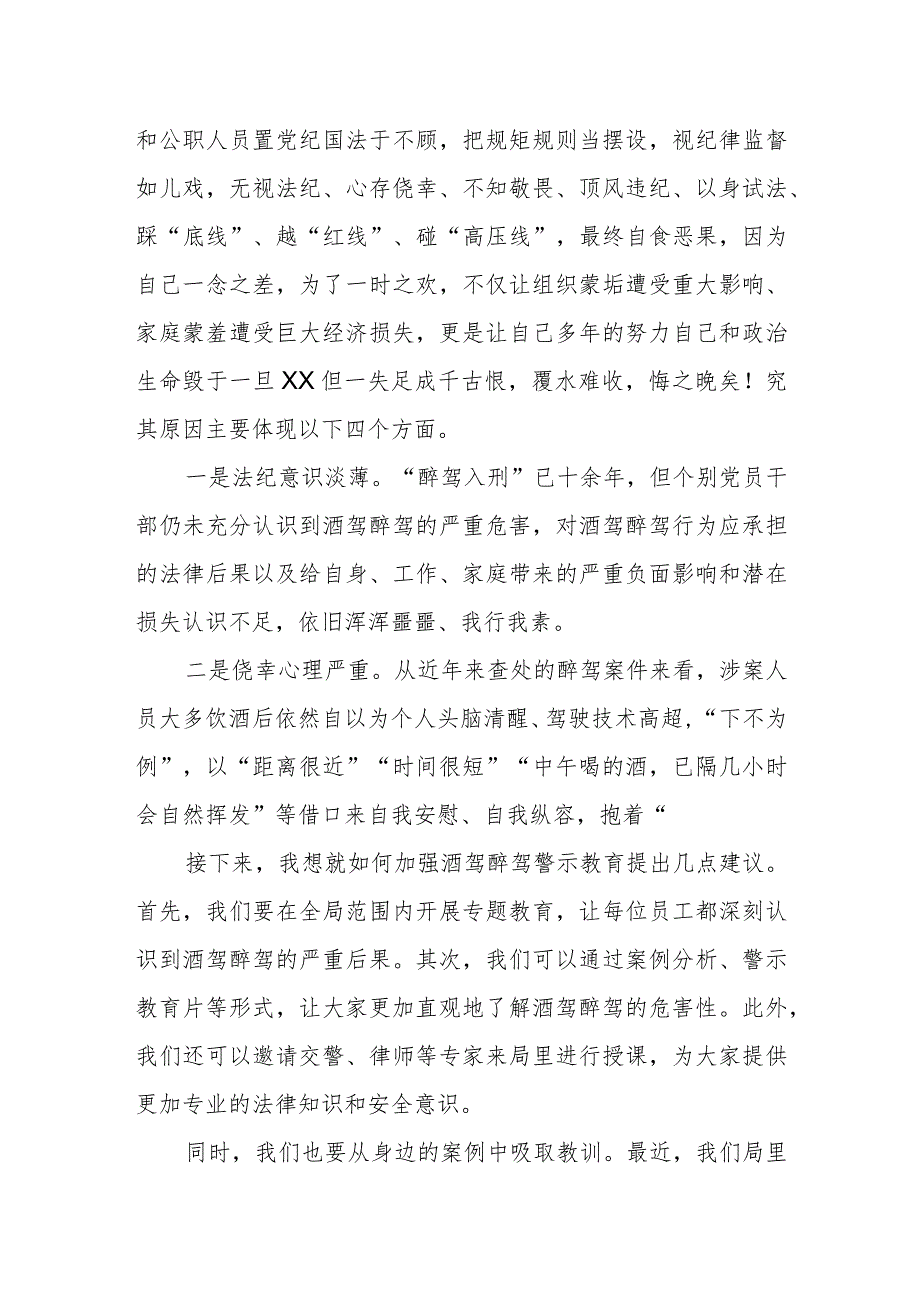 某税务局长在严防酒驾醉驾警示教育大会上的讲话.docx_第2页