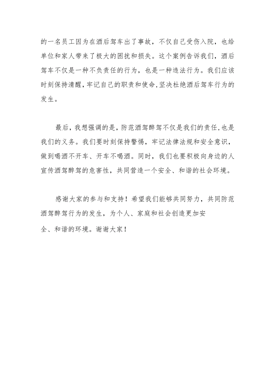 某税务局长在严防酒驾醉驾警示教育大会上的讲话.docx_第3页