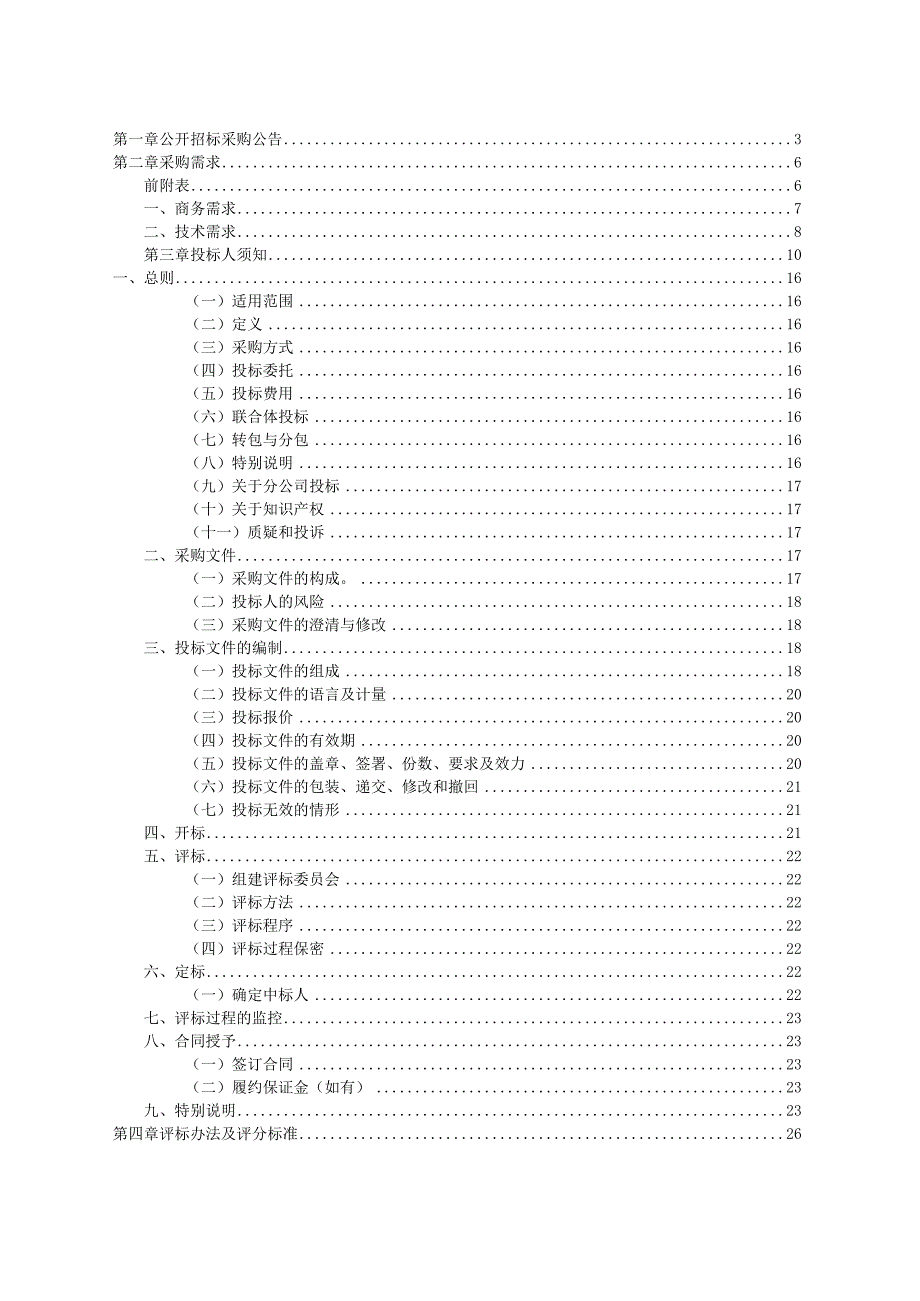 大学体育学院采购高速双平面荧光立体骨透视运动分析系统项目招标文件.docx_第2页