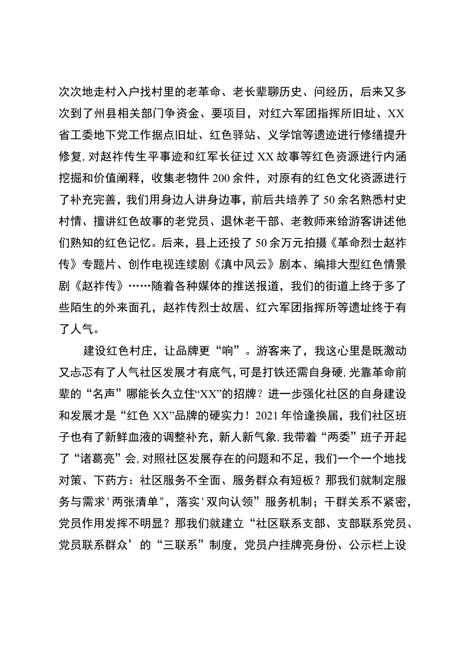 红色村组织振兴典型材料.docx_第2页