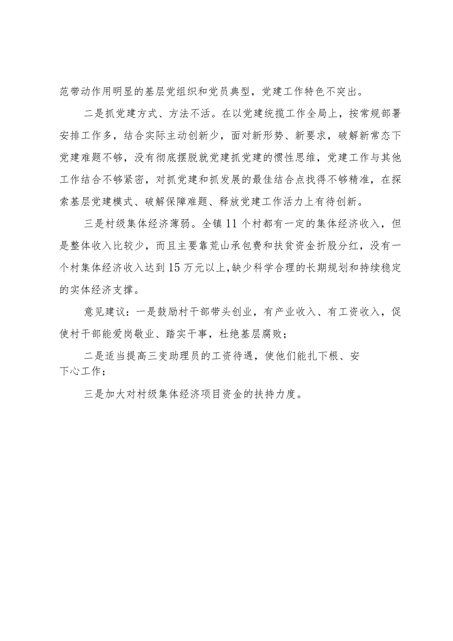 在县委主要领导调研基层党建工作座谈会上的发言.docx_第3页