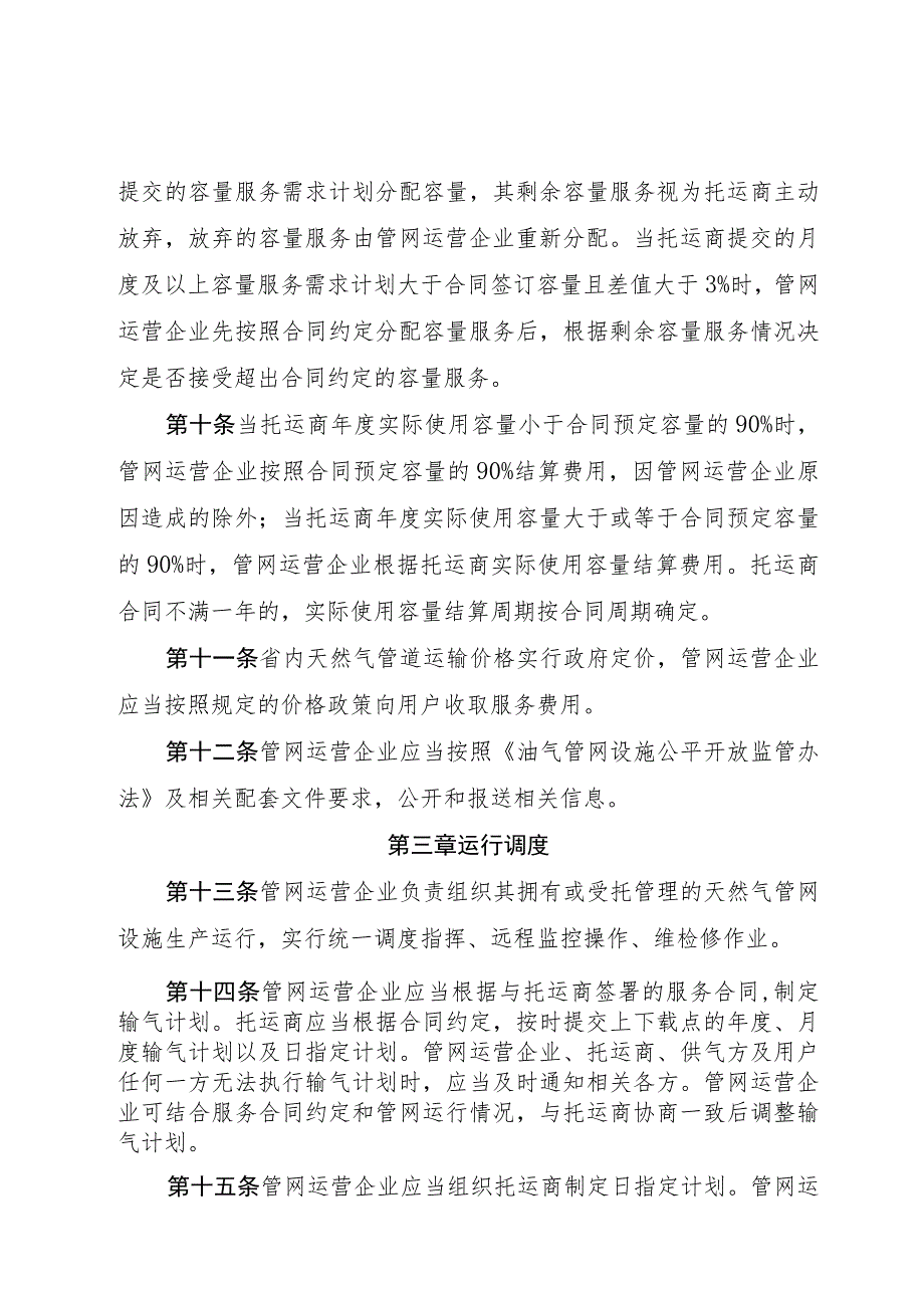 陕西省天然气管网设施运行调度与应急保供管理办法（试行）.docx_第3页