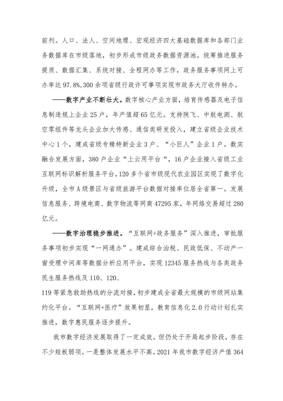 主题教育调研报告精选一.docx_第2页