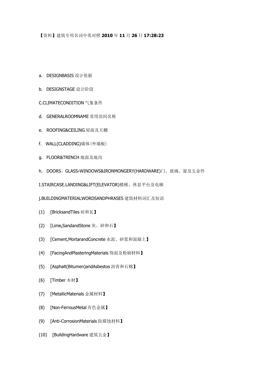 建筑专用名词中英对照.docx_第1页
