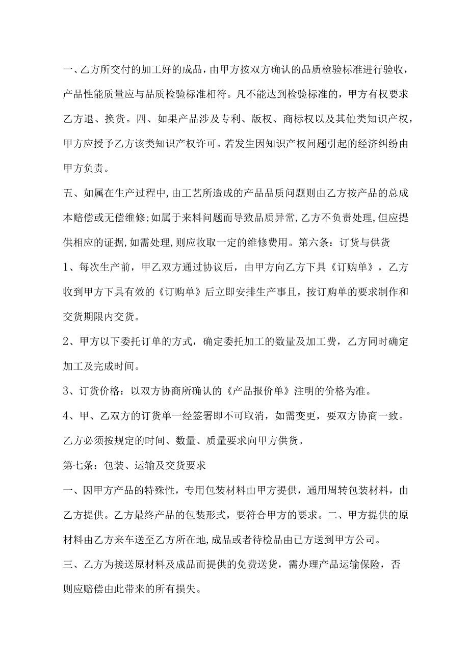 委托代加工合同 （精选5篇）.docx_第3页