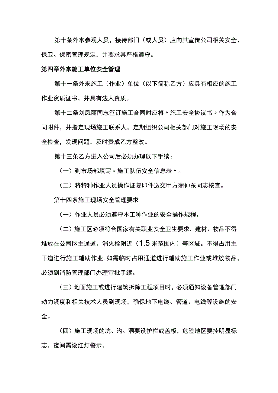 安全管理方案.docx_第2页