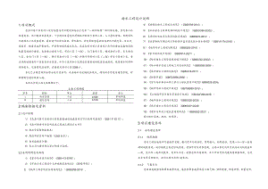 老旧小区综合整治项目 --排水工程设计说明.docx