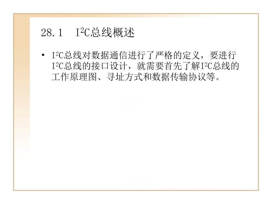 第28章51系列单片机.ppt_第2页