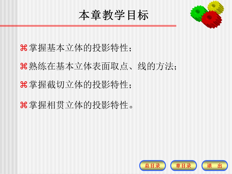 第2章立体的投影.ppt_第2页