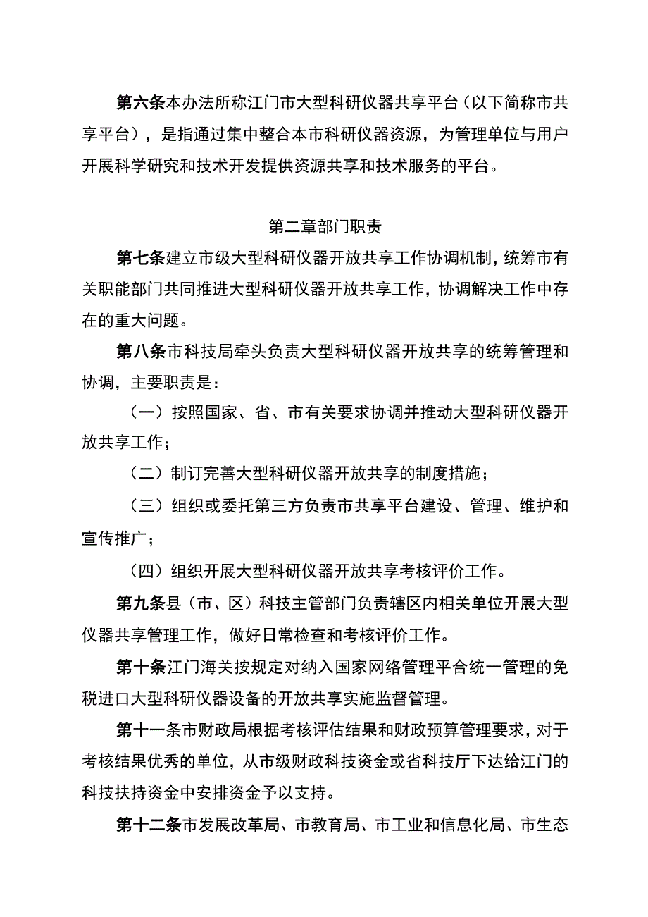 江门市大型科研仪器设备开放共享管理办法（试行）（第二次征求意见稿）.docx_第2页