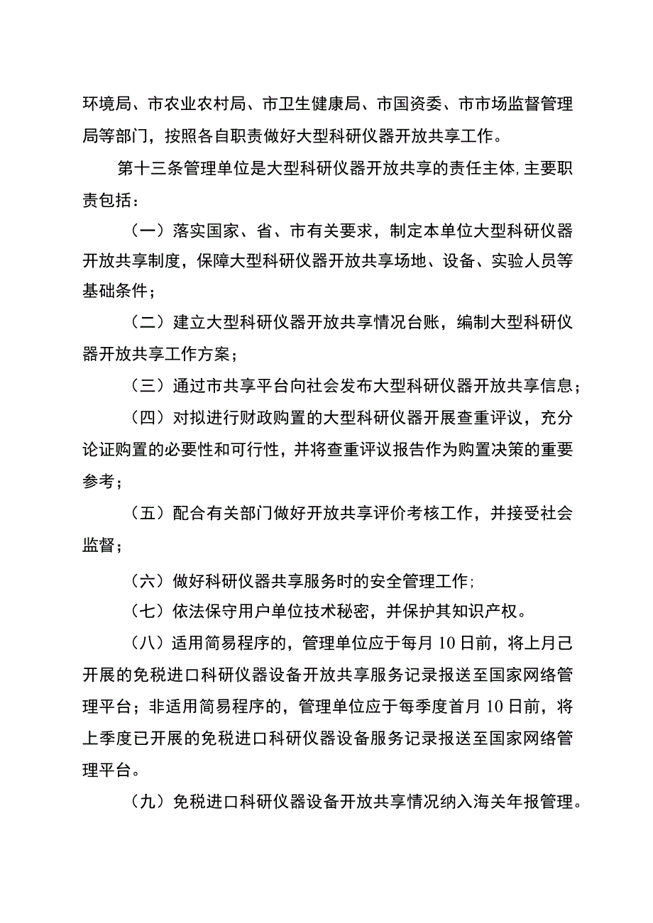 江门市大型科研仪器设备开放共享管理办法（试行）（第二次征求意见稿）.docx_第3页