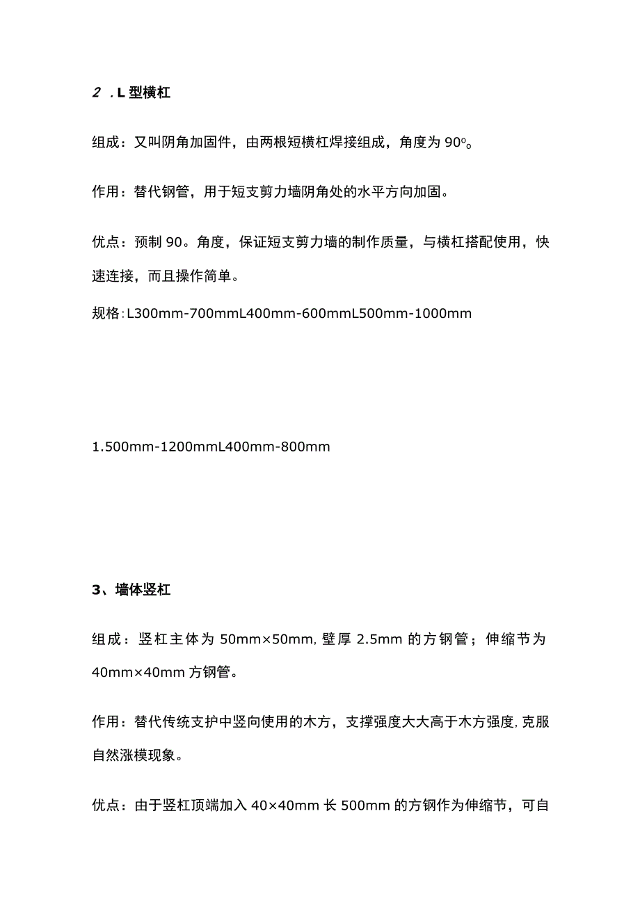 墙板小方钢龙骨加固体系施工.docx_第2页