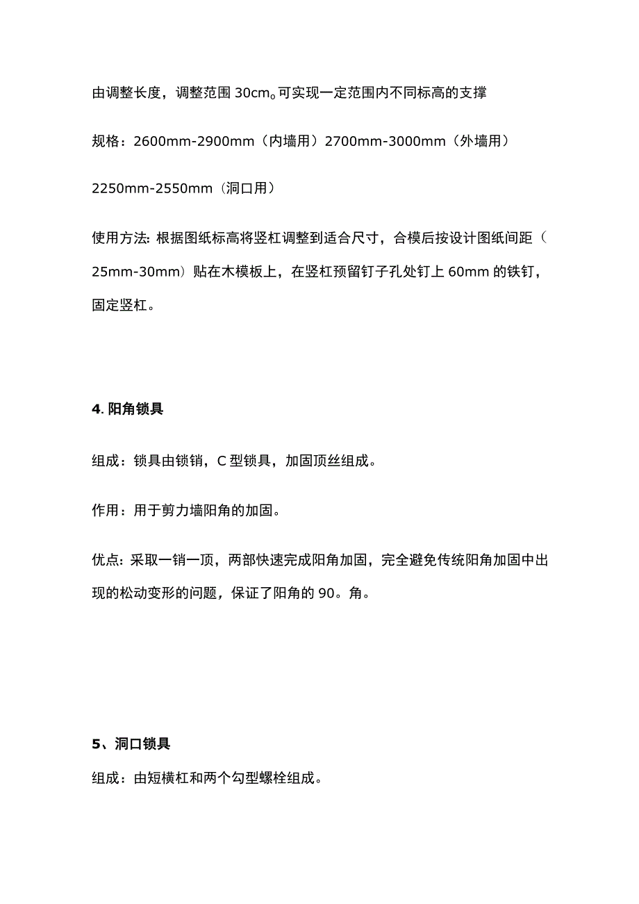 墙板小方钢龙骨加固体系施工.docx_第3页