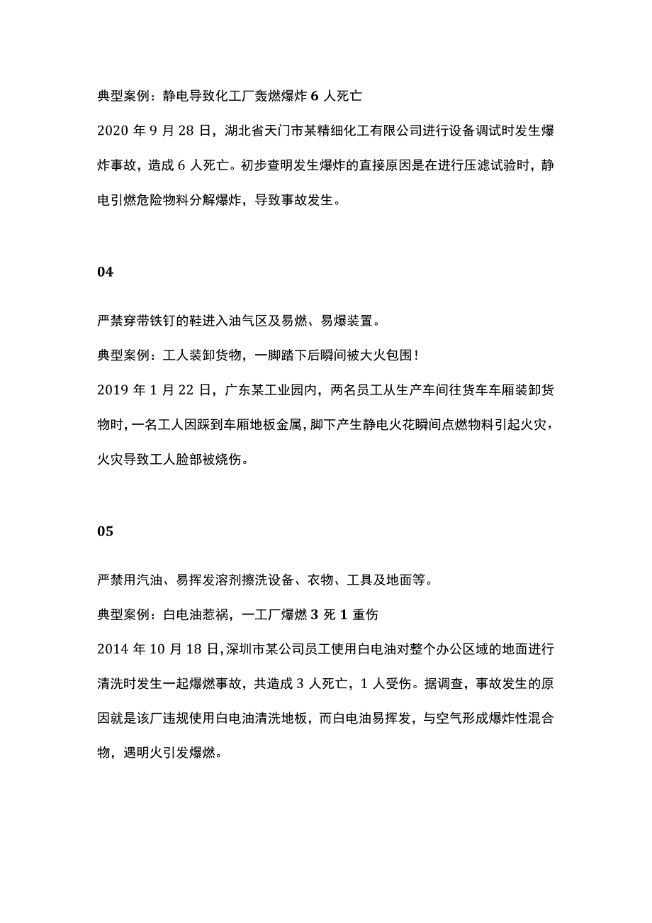 石油化工企业防火防爆十大要点及相关事故案列.docx_第2页