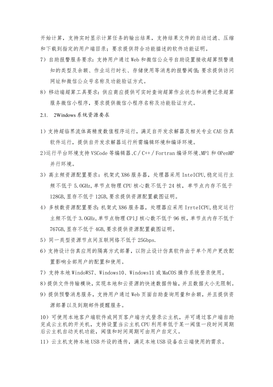 锅炉反应器内超音速浸没射流掺混燃烧大型仿真计算服务.docx_第2页