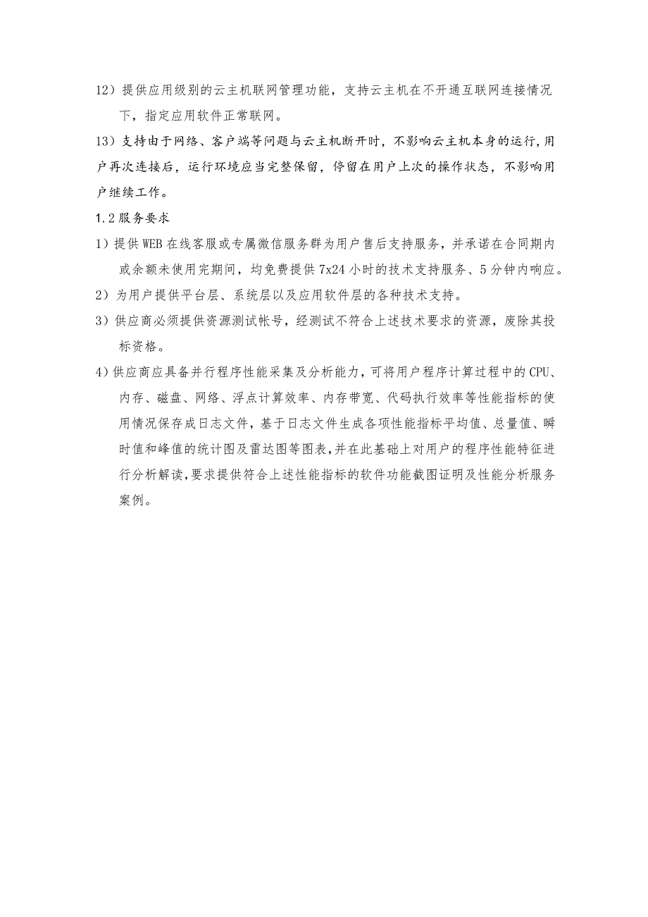 锅炉反应器内超音速浸没射流掺混燃烧大型仿真计算服务.docx_第3页