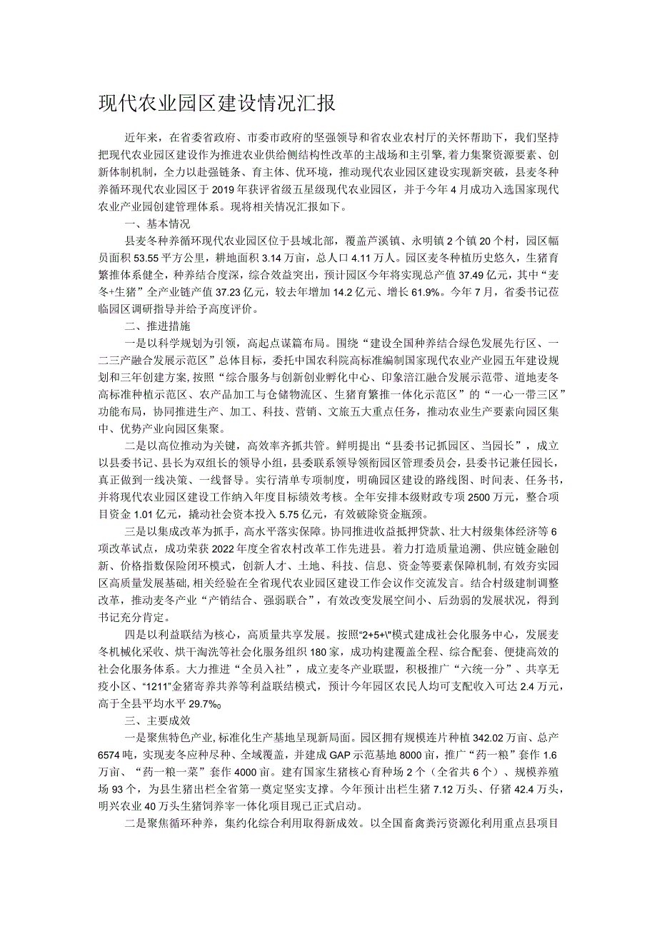 现代农业园区建设情况汇报.docx_第1页