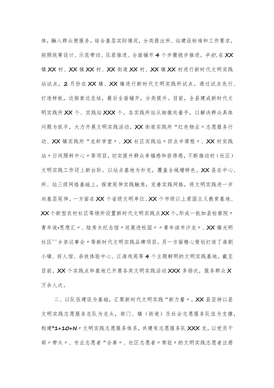 在全市文明办主任会议上的汇报发言.docx_第2页