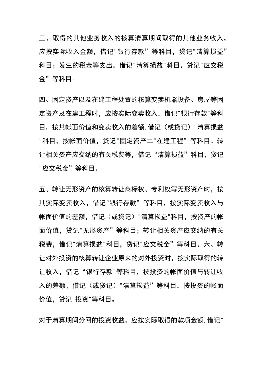 工厂破产清算的账务处理.docx_第2页