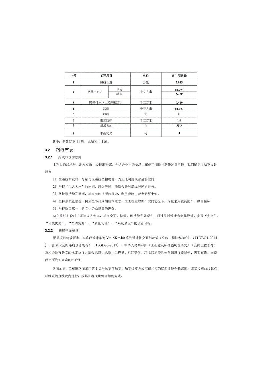 垭口村等（2）个村土地整理项目 --田间道路设计说明.docx_第3页