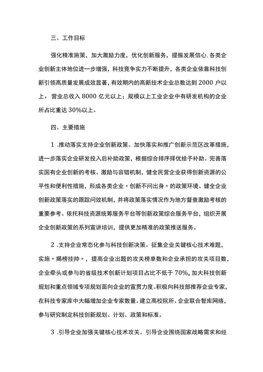 企业技术创新能力提升行动实施方案.docx_第2页