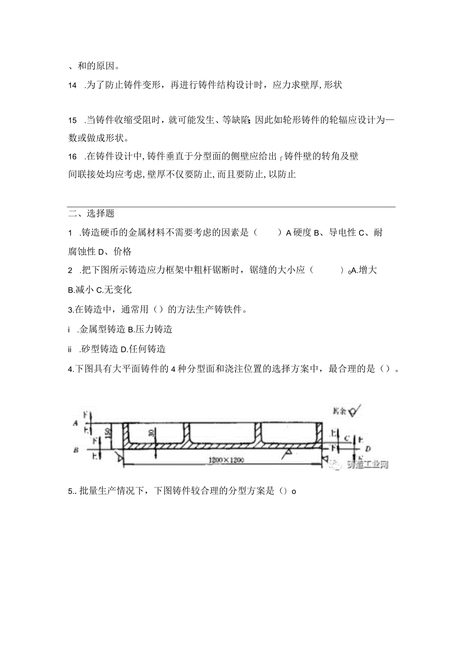 铸造造型工考题（无答案）.docx_第2页