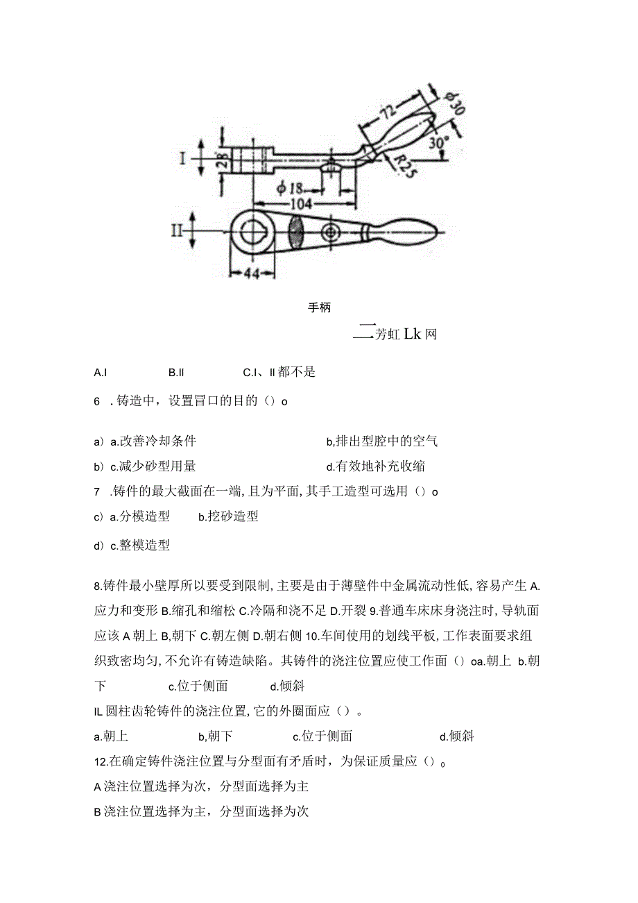 铸造造型工考题（无答案）.docx_第3页