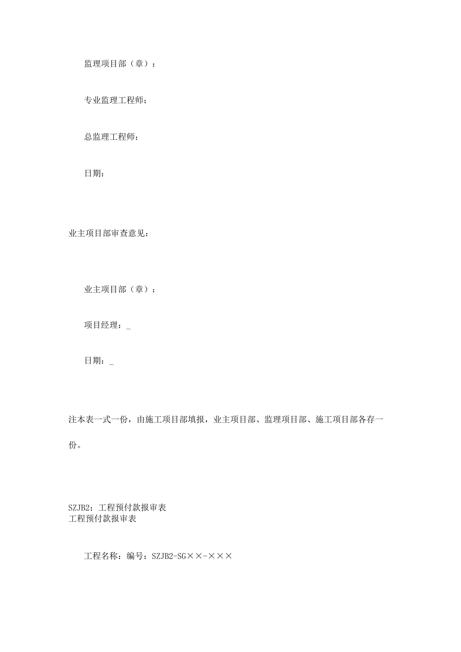 工程施工项目部造价管理部分.docx_第2页