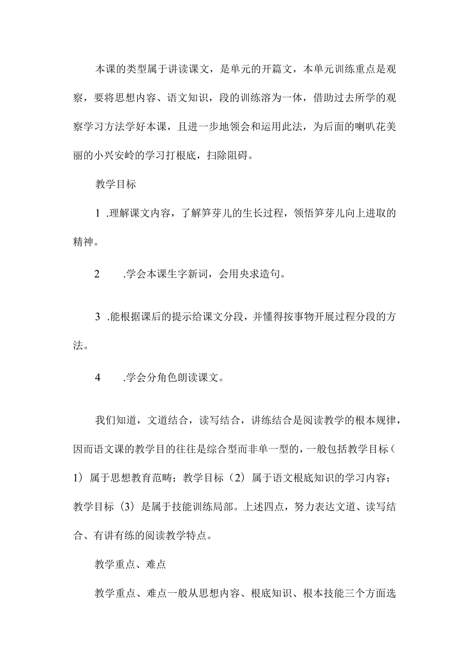 最新整理《笋芽儿》第二课时说课设计.docx_第2页